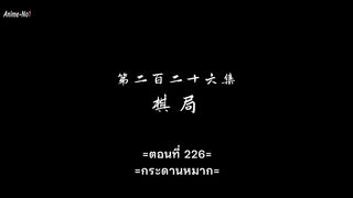 Dubu Xiaoyao - หนงกาวสอสรภาพ ตอนท 226 ซบไทย