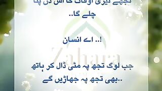 Tujhe Teri Uqat Ka Us Din Pata Chale Ga.