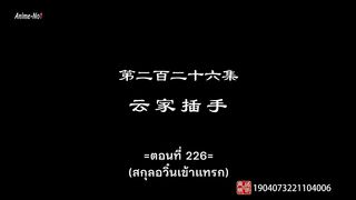 Wu Shang Shen Di - จกรพรรดเทพสงสด ตอนท 226 ซบไทย