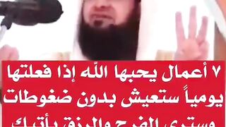 ستعيش بدون ضغوطات وسيتيسر رزقك. فضلوه وطبقوه وانشرو