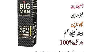 Big Man Oil Price in Pakistan