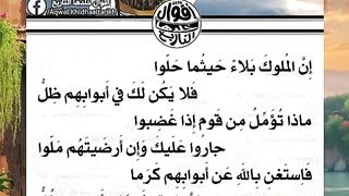 الإمام الشافعي رحمه الله تعالى . إن الملوك بلاء حيثما حلوا