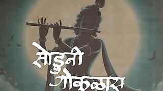 Soduni Gokulas Baare