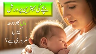 Maa Ka Doodh Ke Fawaid Breastfeeding Health Benefits for Mother  Baby