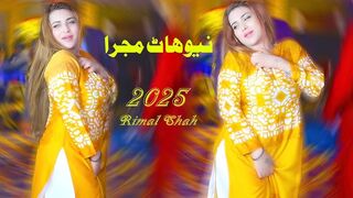 Uff Toofani Raat Ve , Rimal Ali Shah Hot Dance Mujra Naseebo Lal 2025 SK