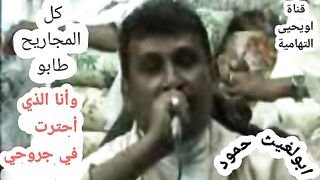 ابولغيث حمود.