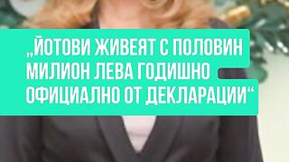 НА ПРИЦЕЛ - ДОХОДИТЕ НА СЕМЕЙСТВО ЙОТОВИ