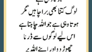 Shariat Ke Masail Seekhain 113