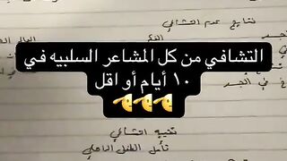 التشافي من كل المشاعر السلبية في ١٠ أيام أو اقل .