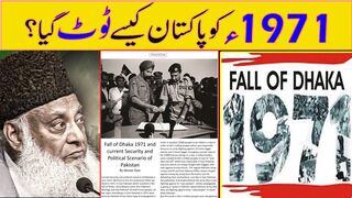 Fall of Dhaka 1971    war 1971 by Dr Israr Ahmed