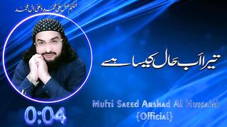 Mery Qatil k O HamDam میرے قاتل او ہمدم __ New Kalam 2022 __ Mufti Saeed Arshad Al Hussaini