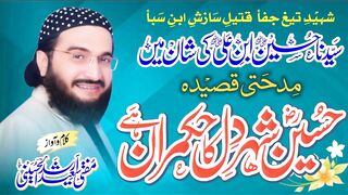 Hussain Ko Bhi Maan tu Hussain ki Bhi Maan __ New Manqabat 2019 __ by Mufti Saeed Arshad Al Hussaini.