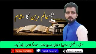 Dignity of Religious Teacher in Religious Institute |دینی مدرسے کے استاد کا مقام |Faisal Ramzan |