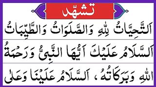 Attahiyat full ( Tashahud in Namaz ) Attahiyat Lillahi.