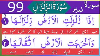 099 Surah Az Zilzal full HD With Urdu Translation _ Surah Zilzal.