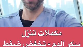 كملات تنزل سكر الدم  تخفض ضغط الدم - تنزل نسبة الكوليسترو