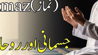 Namaz Se Sehat Aur Sukoon  Physical  Spiritual Benefits of Namaz