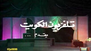 jalili99 المسرحية الكويتية الحامي والحرامي ١٩٨٨م جودة اصلية