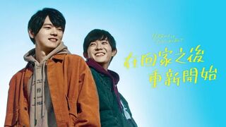 Restart After Come Back Home   Japanese BL Movie - Eng Sub