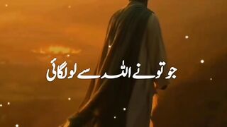 جو تونے اللہ سے لو لگائی تو دل میں خوف زوال کیسا . islamic islamicpage ismm