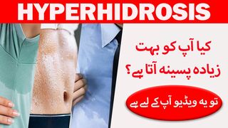 Hyperhidrosis (ضرورت سے زیادہ پسینہ آنا) Causes, Symptoms  Best Treatments