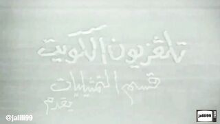 jalili99 التمثيلية الكويتية اجازة ١٩٦٨م جودة اصلية