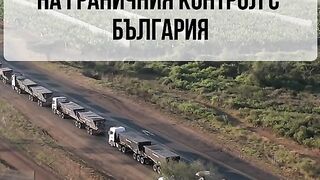ГРЪЦКИ ТЪРГОВЦИ НАСТОЯВАТ ЗА ВРЪЩАНЕ НА ГРАНИЧНИЯ КОНТРОЛ С БЪЛГАРИЯ