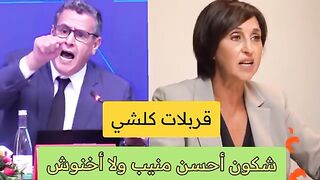 شرشمات أخنوش ورباعتو غانفضح كولشي يا ااشفااااار