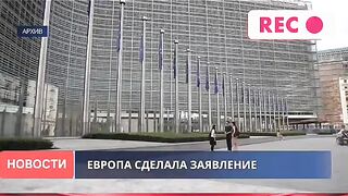 ЕВРОПА ЗАСТАНА НА СТРАНАТА НА УКРАИНА