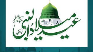 Rabi ul awal Mubarak