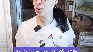 رسائل من سفينة ألما المشاركة في أسطول الصمود