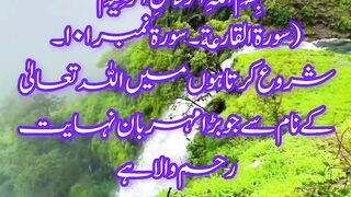 Surah Al Qariah quran deen hades