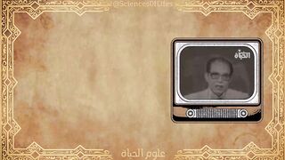 ما سر القوة في القرآن كشفه مصطفى محمود