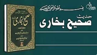 Sahih Bukhari Hadees No 322
