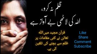 ظلم نہ کرو اللہ کی لاٹھی بے آواز ہے