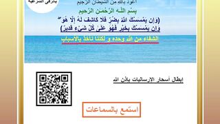 رقية إبطال أسحار الإرساليات  بإذن الله