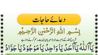 Dua-e-hajat full with translation _ دُعائے حاجت _ Dua For Any hajat _ Muslim Tutor.