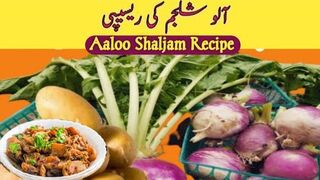 آلو شلجم ریسیپی |Aloo Shalgam Recipe