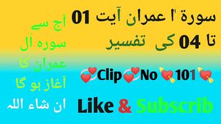 سورہ ال عمران