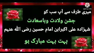 Jashane wiladat imam Ali Aqbarرضی اللہ عنہ