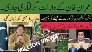 عمران خان کےوارنٹ گرفتاری جاری۔