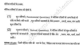 Class 11 physics chapter 2 hindi matrak or mapan
