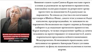 НЕПАЛ