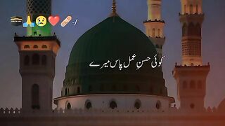 Naat e Rasool SAW