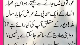 Shariat Ke Masail Seekhain 119