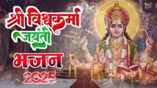 वशवकरम बब सपशल भजन  Jay Vishwakarma Baba bhajan  New Bhajan 2025 vishwakarmababa bhajan