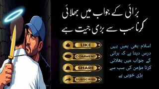 برائی کے جواب میں بھلائی کرنا سب سے بڑی جیت ہے