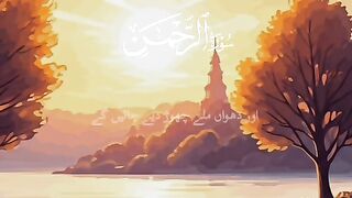 surah rahman l QURAN l
