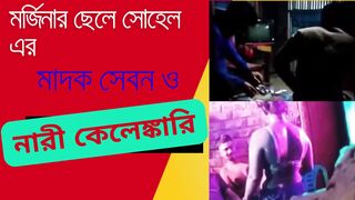 মরজনর ছল সহল জড়য় পড়ছ নর কলঙকর ও গভর রত মদক সবনর অভযগ