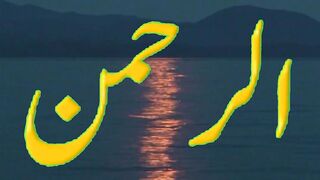 Asma ul Husna| Ar Rahman| 99 Attribute name of Allah|Asma ul Husna with Urdu translation|Audio books